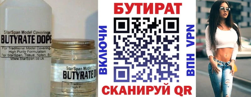 Бутират бутик  Дмитров 